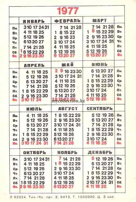 Карманный календарь 1977 года | Pocket calendar of USSR | Taschenkalender