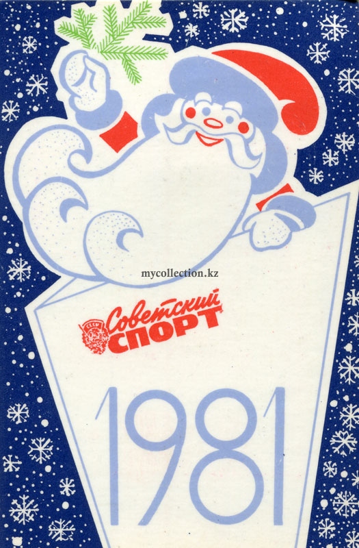Sovetsky Sport - new year 1981 - Дед Мороз с газетой  Советский спорт 1981.jpg