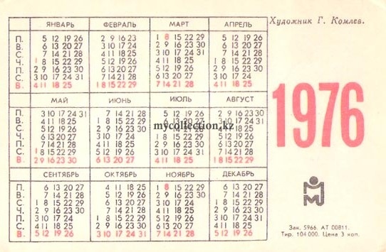 Happy New Year 1976 - С Новым Годом.jpg
