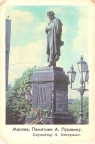 Москва. Памятник А. Пушкину 1976