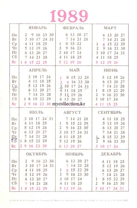 USSR pocket calendar Happy New Year 1989 - С Новым 1989 Годом ГОССТРАХ - Frohes Neues Jahr.jpg