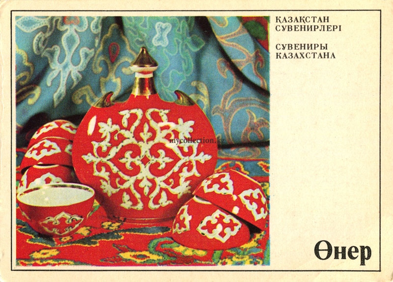 Kazakhstan - Tea set - Чайный сервиз.jpg