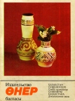 Декоративные вазы 