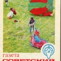 Газета Советский патриот 1986