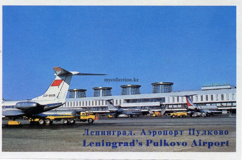 Aeroflot - Leningrad -Pulkovo Airport -1981 - Ленинград. Аэропорт Пулково .jpg