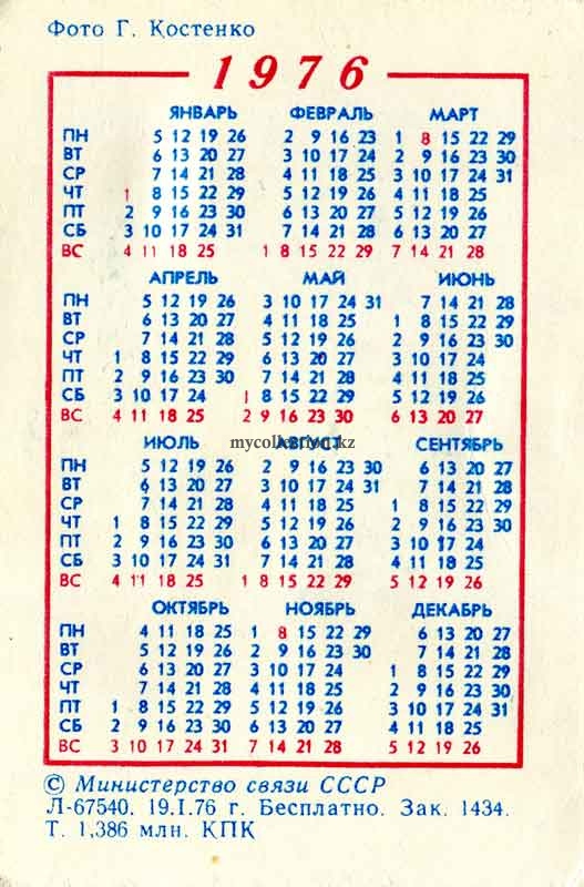 © Министерство связи СССР
Л-67540. 19.I.76 г. Бесплатно Зак. 1434
Т. 1.386 млн. КПК Send congratulatory telegrams on art forms 1976.jpg
