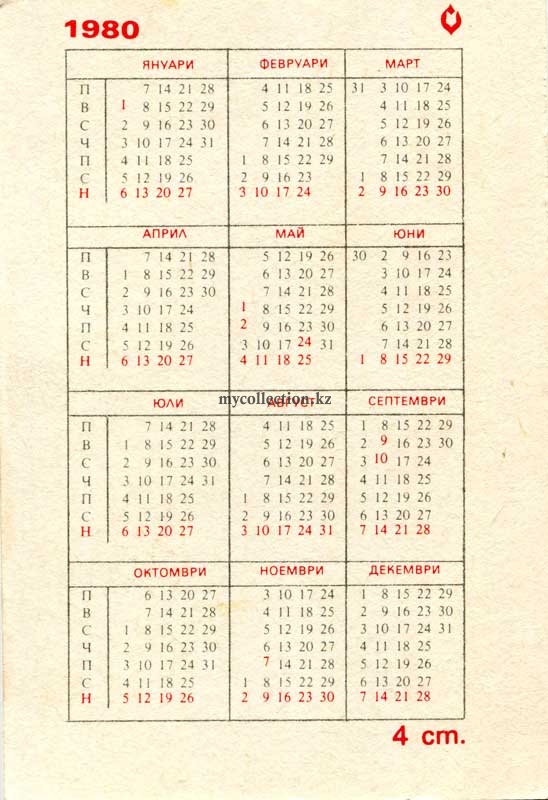 Bulgarian pocket calendar 