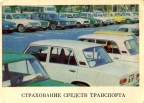 Страхование средств транспорта 1983