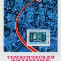Thematic philately 1974 - Тематическая филателия.jpg