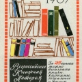 All-Russian Book Lottery 1967- Всероссийская книжная лотерея.jpg