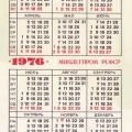 ОТДЕЛ РЕКЛАМЫ МЛП РСФСР 1976