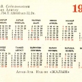Карманный календарик СССР 1978 года | Pocket calendar of USSR | Taschenkalender