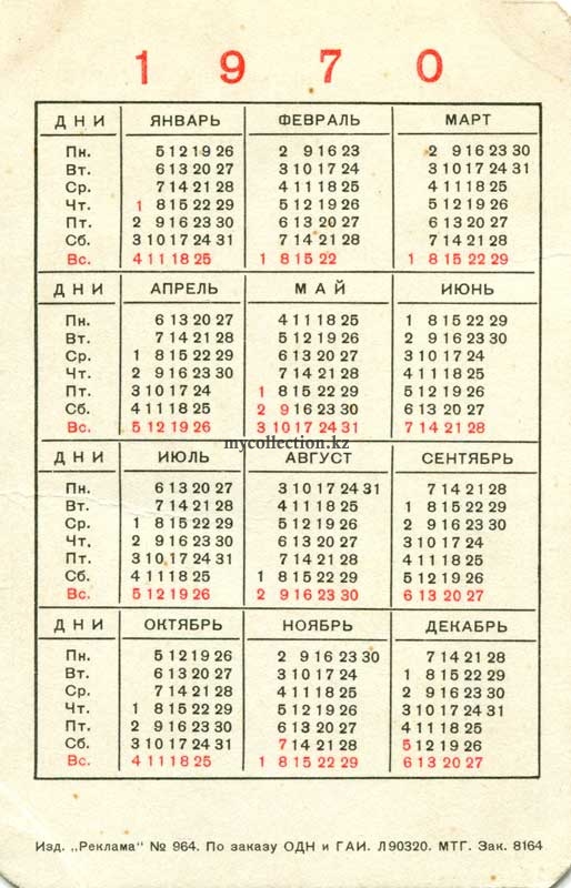 Карманный календарик СССР 1970 года | Pocket calendar of USSR | Taschenkalender