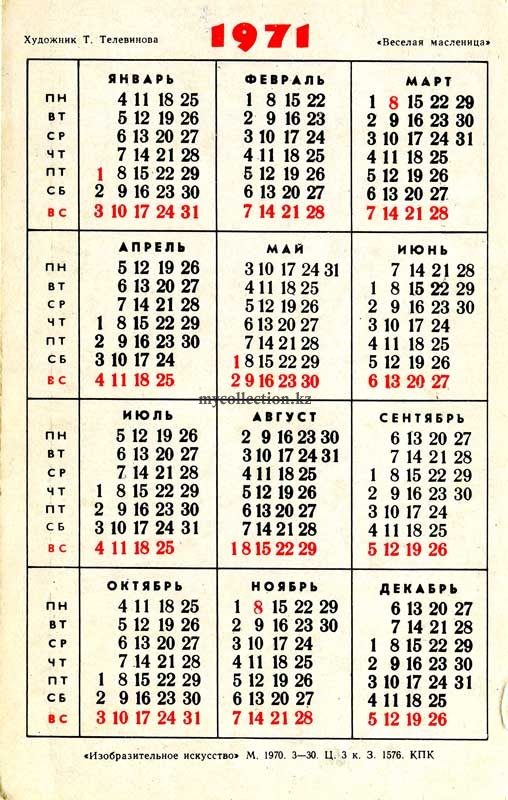 календарик 1971 Худ. Т.Телевинова Веселая масленица