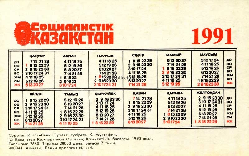 Социалистический Казахстан 1991 - Дети с баpашками - Children with lambs.jpg