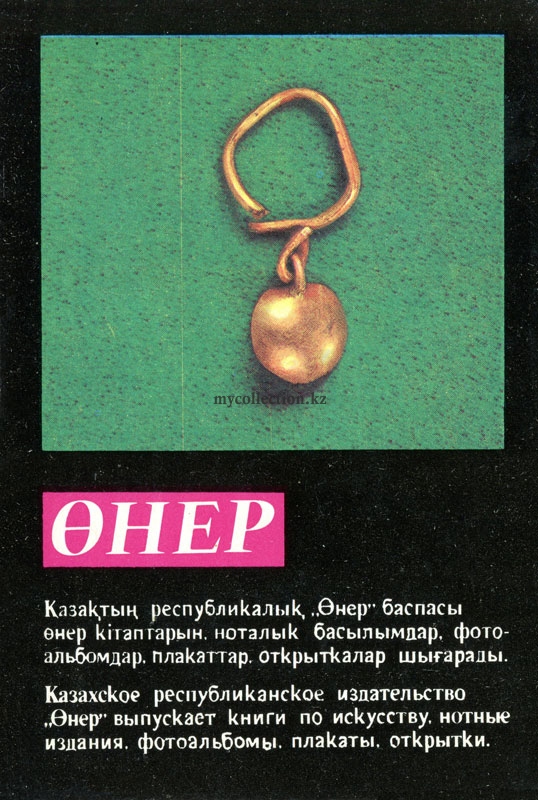 Сувениры Казахстана - Souvenirs of Kazakhstan - Серьга - Earring - Koktuma - Коктума.jpg
