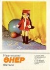Сувениpы Казахстана. Кукла